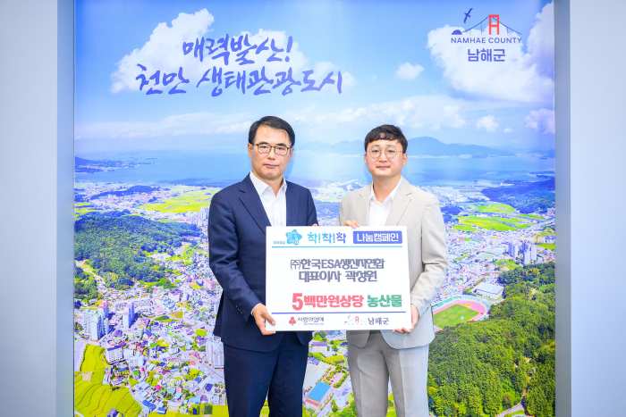 (주)농업회사법인 한국ESA생산자 연합, 농산물 기탁