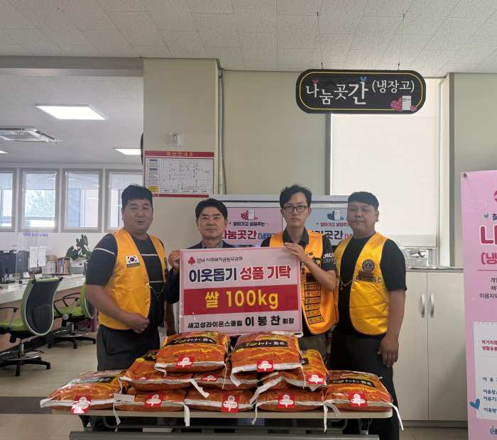 새고성라이온스클럽, 백미 200kg 이웃사랑 나눔 기부
