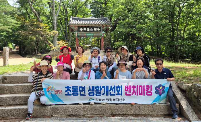 경남 밀양시 초동면, 생활개선회 벤치마킹