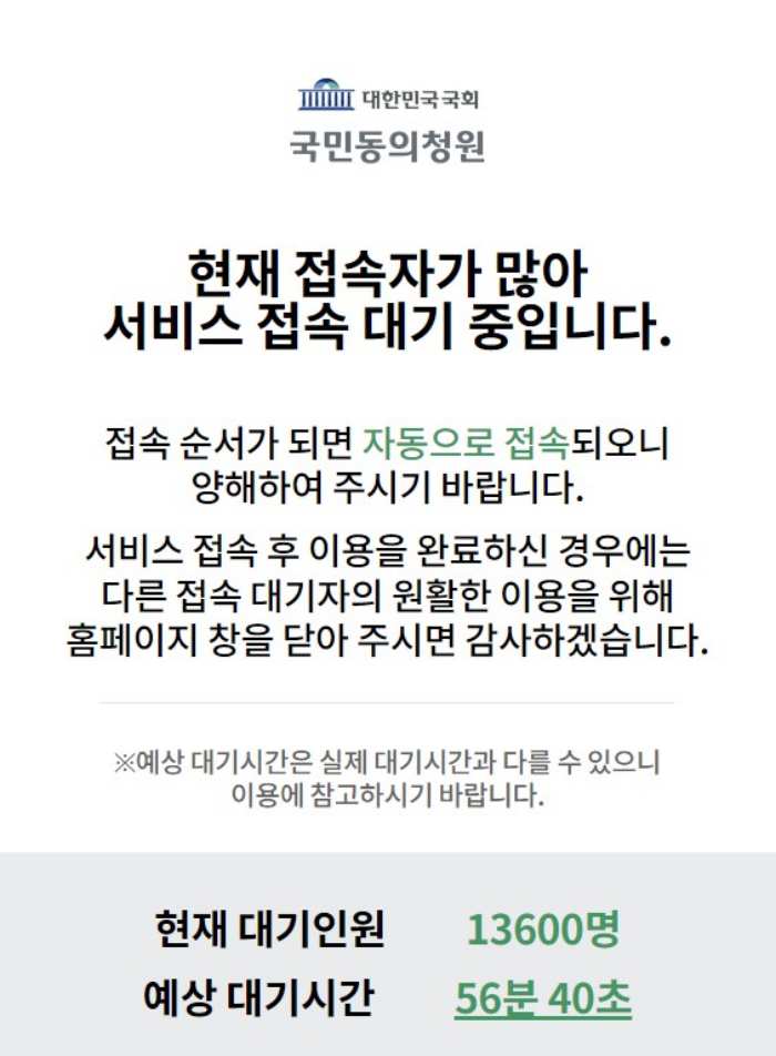 우원식 의장, 「윤 대통령 탄핵 청원」 접속 폭주에 『서버 증설』 지시