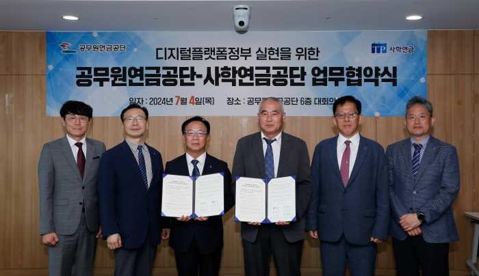 공무원연금-사학연금, 디지털플랫폼정부 실현 업무협약