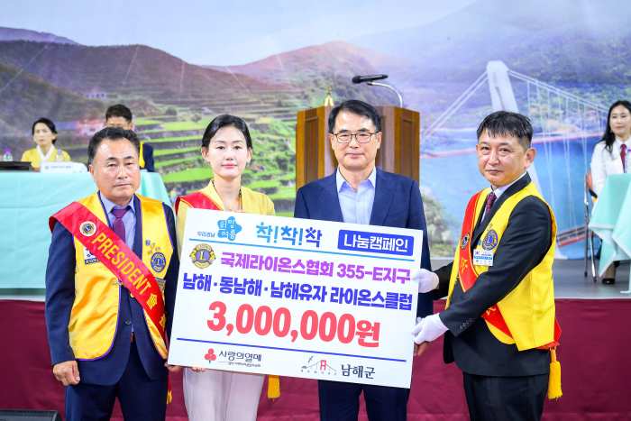 국제라이온스협회 355-E 지구, 남해·동남해·남해유자라이온스클럽 합동 이취임식