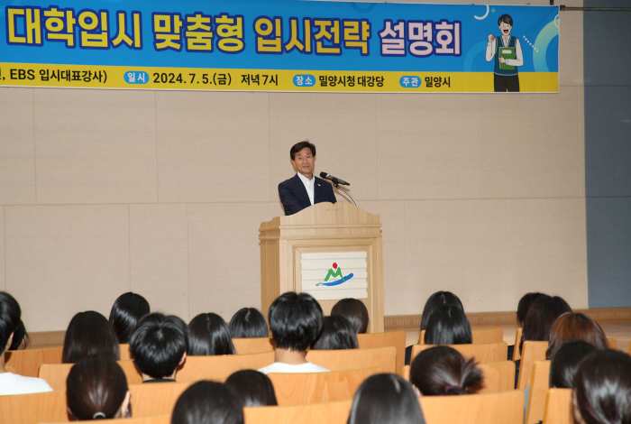 경남 밀양시, 2025학년도 대학 입시설명회 개최