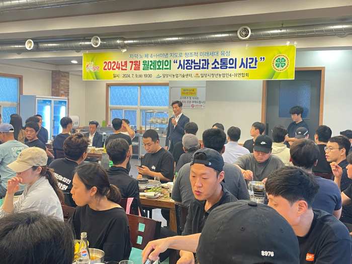 경남 밀양시청년농업인4-H회, 7월 월례회 행사 개최