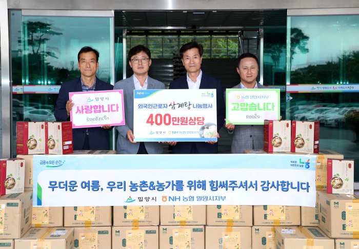 농협밀양시지부, 외국인 계절근로자 삼계탕 나눔 행사