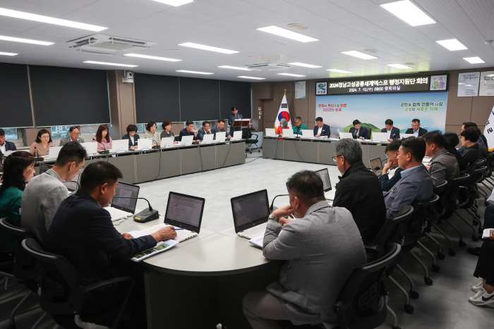 경남 고성군, 2024경남고성공룡세계엑스포 행정지원단 회의 개최