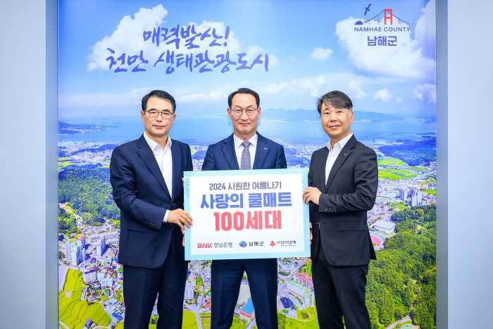 BNK 경남은행 남해지점, 쿨 매트 100장 기탁