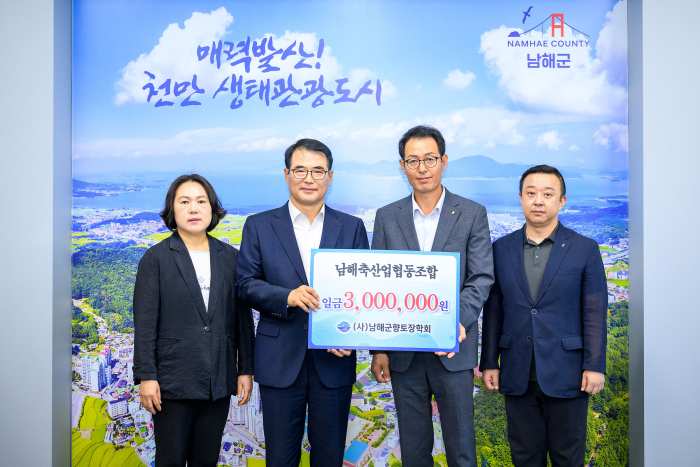 경남 남해축산업협동조합, 남해군향토장학금 기탁