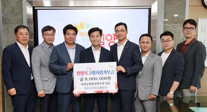 재경농협밀양향우회, 「밀양시 고향사랑기부제 동참」