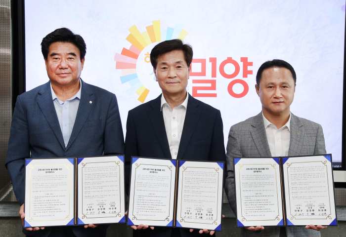 경남 밀양시, 농협과 고향사랑기부제 업무협약 체결