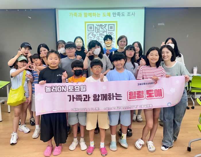경남 고성군청소년센터 『온』, 「놀러ON 토요일」 7월 프로그램 운영