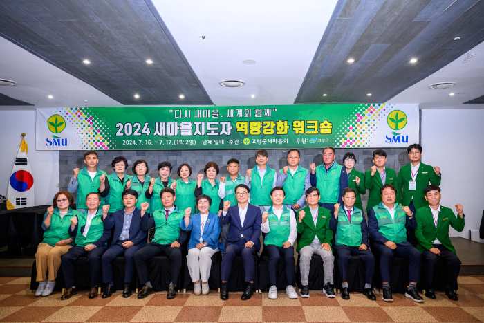 남해군-고령군 새마을, 자매결연 업무협약 체결