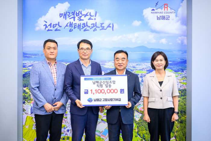 경남 남해군산림조합, 고향사랑기부제 110만원 기탁