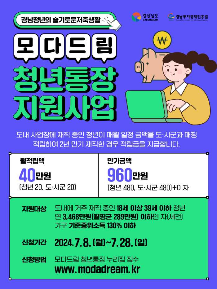 경남 밀양시, 「모다드림 청년통장 지원사업」 대상자 모집
