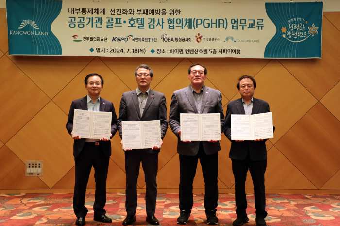공무원연금공단, 공공기관 골프·호텔 감사 업무협약 체결