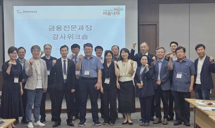 공무원연금공단, 2024년 퇴직예정공무원 퇴직준비교육 금융전문 강사 워크숍 진행