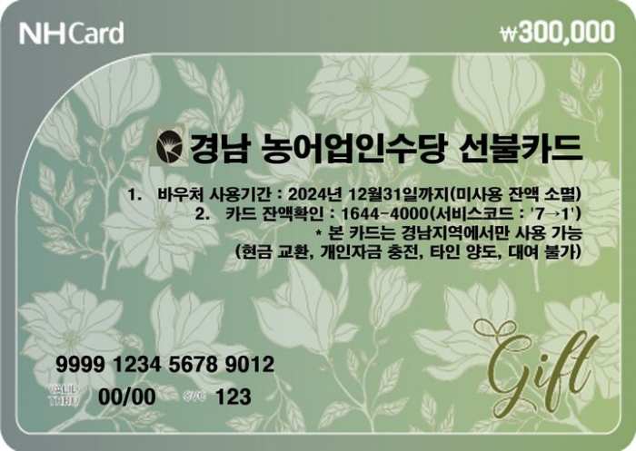 경남도, 24만6047명에 「농어업인수당 지급 시작」