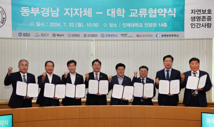 경남 밀양시, 동부경남 지자체-대학 협력 및 교류 협약