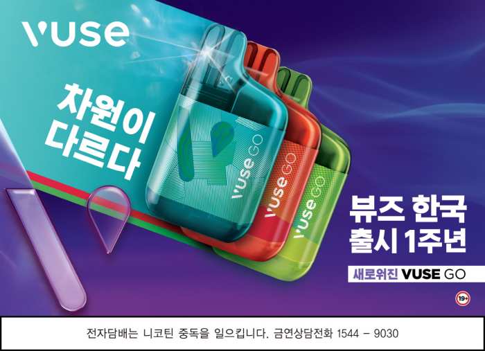BAT, 액상형 전자담배 「뷰즈」 국내 출시 1주년 맞아