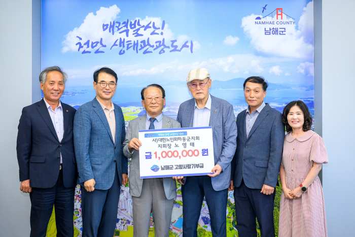 노영태 대한노인회 하동군지회장, 남해군 고향사랑 기부