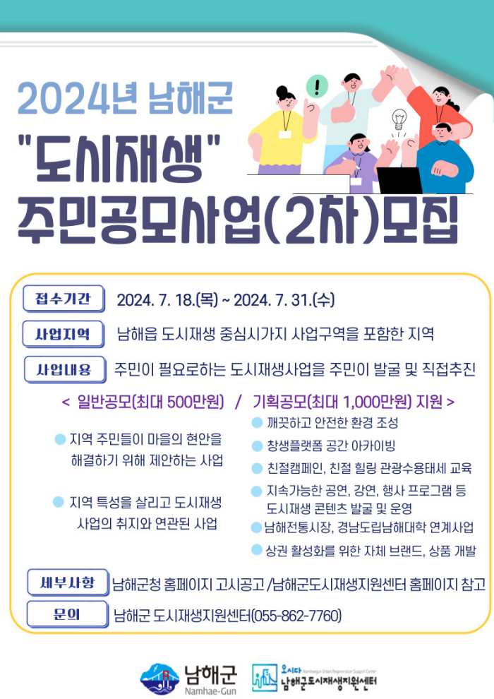 경남 남해군, 도시재생 주민공모사업(2차) 대상자 모집