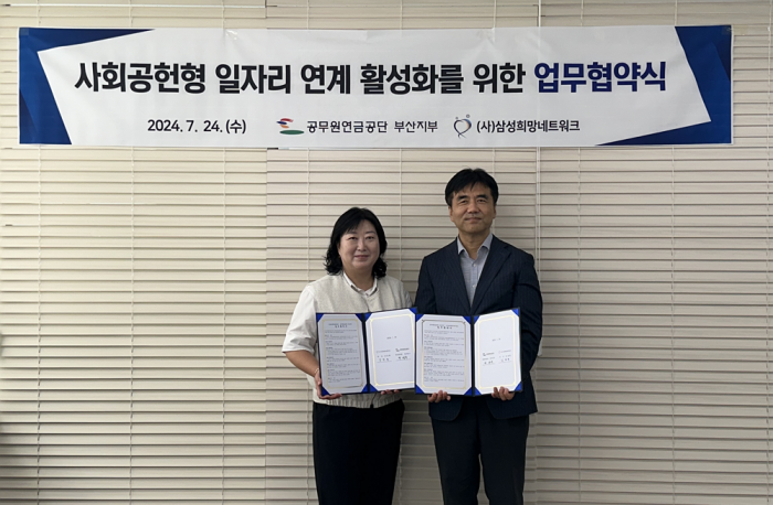 공무원연금공단 부산지부, 사회공헌형 서비스 확장 위한 손 맞잡아