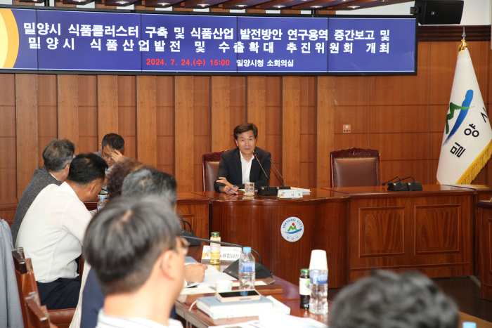 경남 밀양시,「식품산업 발전 및 수출 확대 추진위원회」 개최!