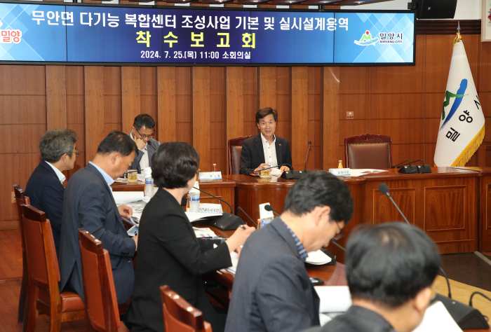 경남 밀양시, 무안면 다기능 복합센터 착수보고회 개최