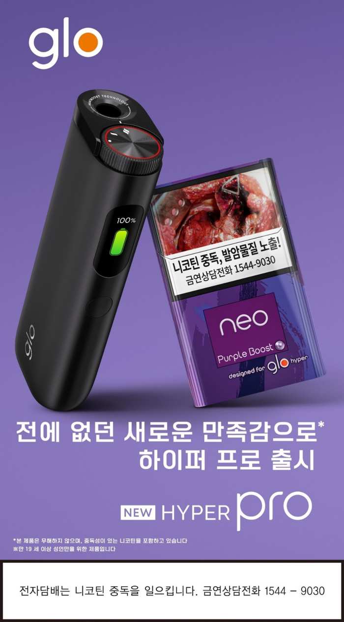 글로 하이퍼 프로, 편의점 출시 기념 3만원 할인 스페셜 프로모션