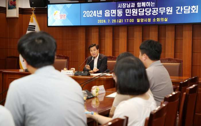 경남 밀양시, 읍면동 민원담당공무원 간담회 개최