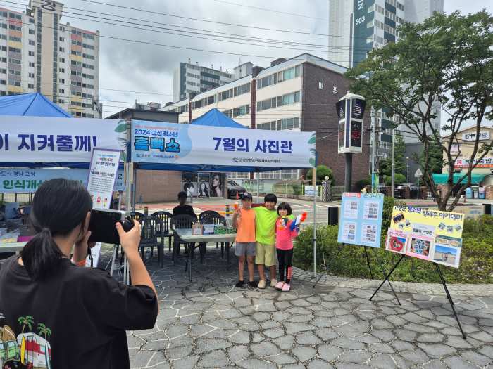 「제2회 고성군청소년어울림마당 7월의 사진관 체험·홍보 부스」 운영