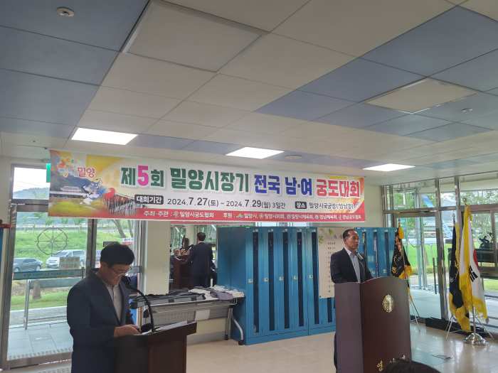 제5회 밀양시장기 전국남녀궁도대회 성료