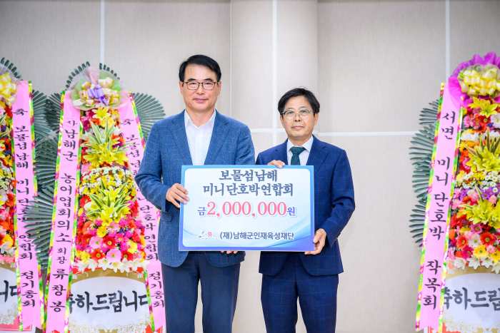 보물섬남해 미니단호박연합회, 200만원 기탁