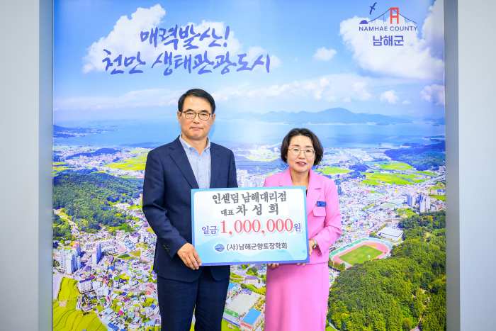 「인셀덤 남해대리점」 차성희 대표, 100만 원 기탁