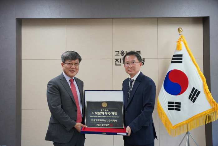 KAI, 고용노동부 주관 「2024년 노사문화 우수기업」 선정