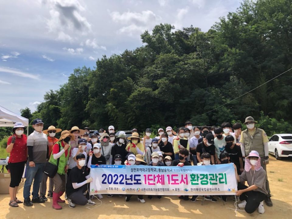 사천시지속가능발전협의회, 학생들과 함께하는 1단체 1도서 환경 관리사업 실시