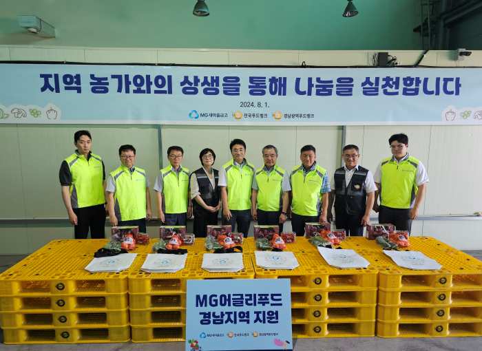 2024년 MG어글리푸드 지원사업, 「경남」 지역 전달식 진행 700상자, 1800만원 상당 기부