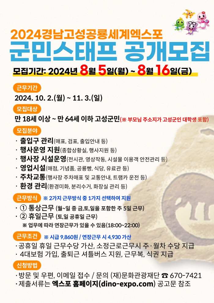 「공룡과 군민」 공룡엑스포를 함께 만들어갈 「열정적인 군민」을 모집합니다!