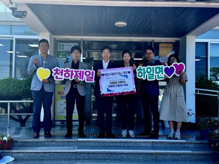 삼천포발전본부, 「하일면 경로당 난방비 지원」