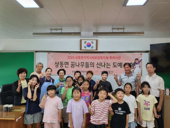 경남 밀양시 상동면 지역사회보장협의체, 「상동면 꿈나무들의 신나는 도예 체험」 운영