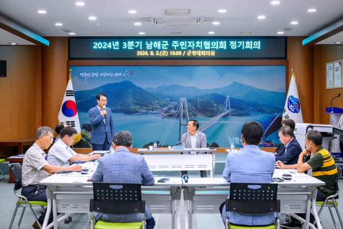 경남 남해군 주민자치협의회, 3분기 정기회의 개최