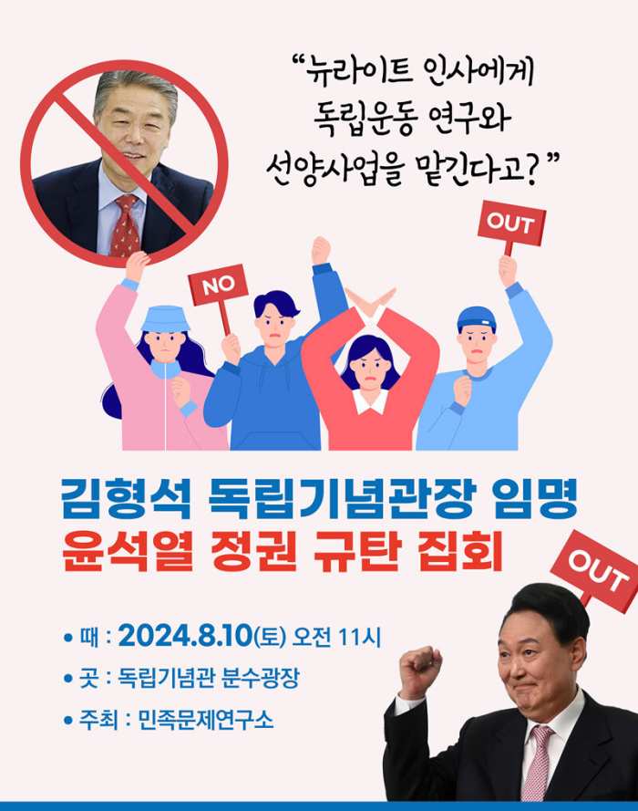 광복회, 대통령 광복절 행사에 시위 경고…「현대판 밀정」 임명 반발