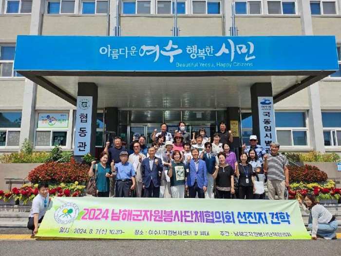 경남 남해군 자원봉사단체협의회, 「여수시에서 역량강화교육」가져