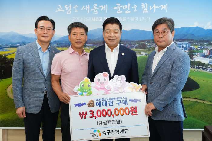수국전형두 축구장학재단, 2024공룡엑스포 성공 위해 예매권 대량