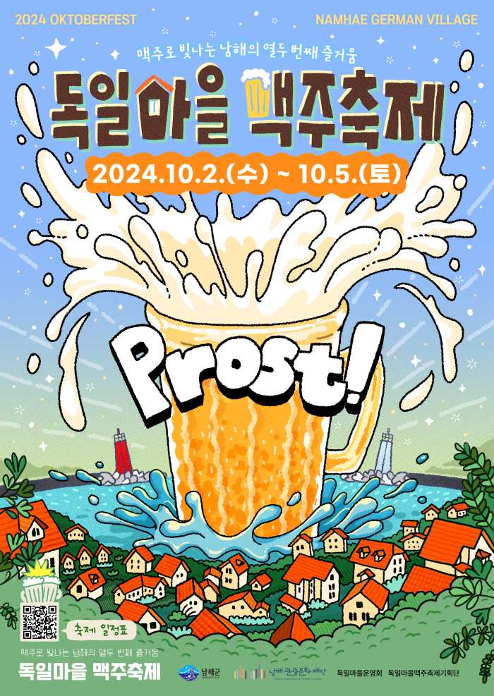 제12회 독일마을 맥주축제, 「판매부스 운영 업체 모집」