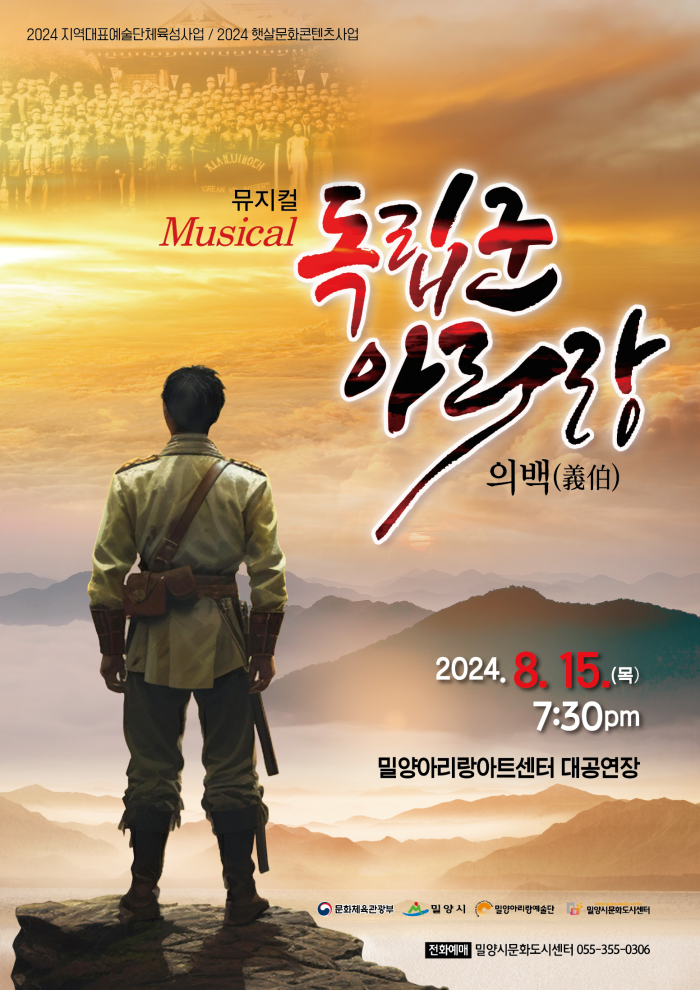경남 밀양시, 지역대표예술단체‘밀양아리랑예술단’창단