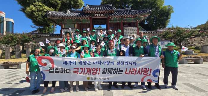 경남 밀양시새마을회, 「나라사랑 국기게양 캠페인」 실시