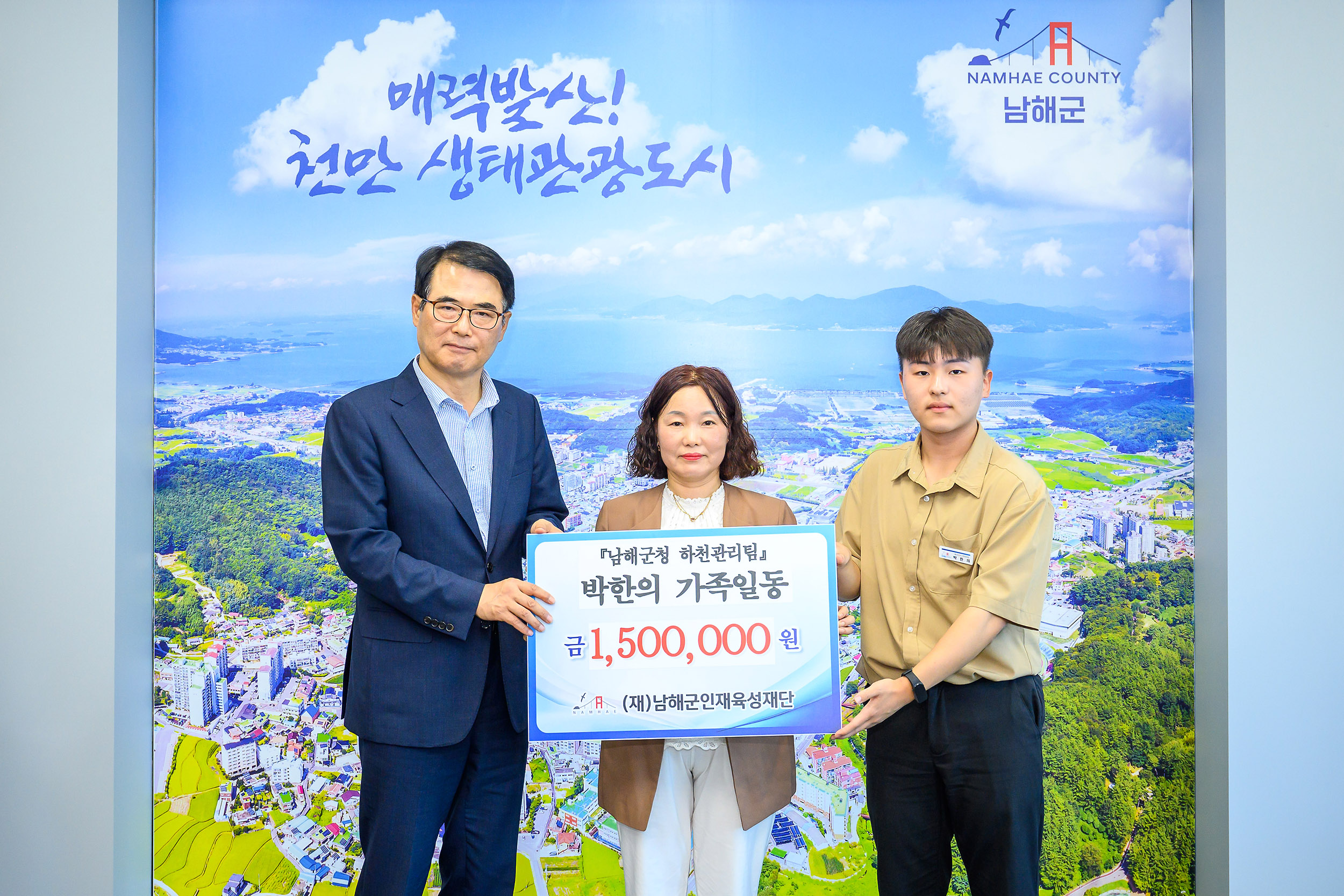 박한의 주무관(남해군청) 「가족일동, 150만원 장학금」기탁