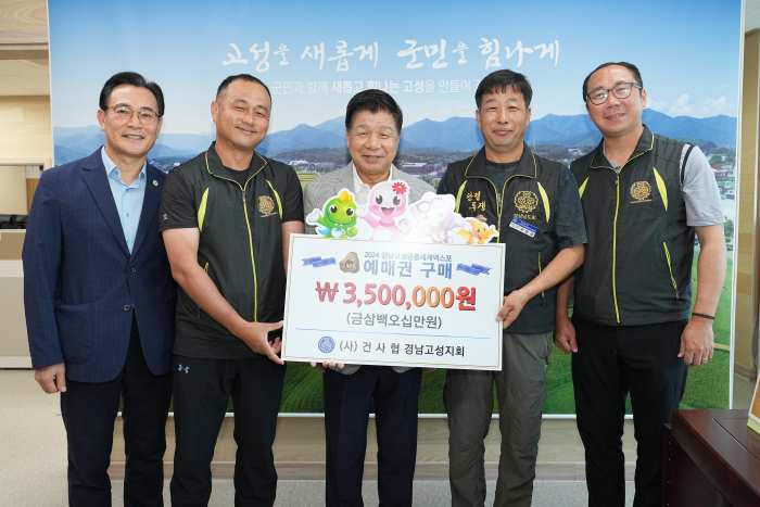 (사)건설기계 개별연명사업자협의회 고성지회, 「2024공룡엑스포 성공 위해 예매권 대량구매」