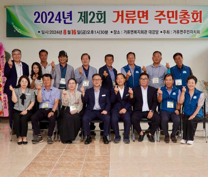 2024년 제2회 거류면 주민총회 개최